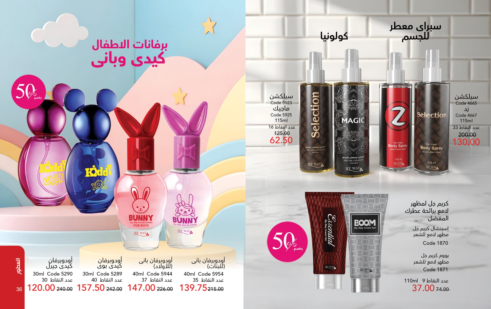 myway offers from 28sep to 2sep 2025 عروض ماى واى من 28 سبتمبر حتى 2 سبتمبر 2025 صفحة رقم 18